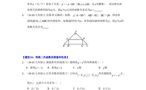 专题02二次函数重难点题型汇编（十四大题型）（学生版）_人教版数学九年级上册_版本二_九年级数学上册（人教版）_重难点题型高分突破-U207_2026版
