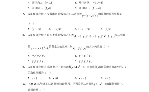 专题02二次函数重难点题型汇编（十四大题型）（学生版）_人教版数学九年级上册_版本二_九年级数学上册（人教版）_重难点题型高分突破-U207_2026版