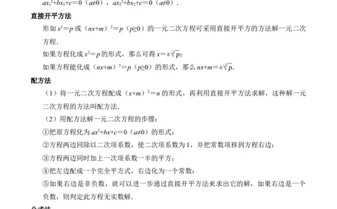 专题01一元二次方程（期末复习讲义）（原卷版）_人教版数学九年级上册_版本二_九年级数学上册（人教版）_期末专项复习-U276_期末总复习_2026版