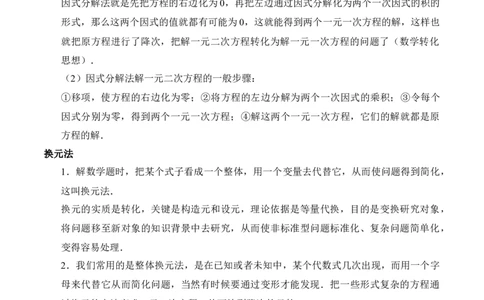 专题01一元二次方程（期末复习讲义）（原卷版）_人教版数学九年级上册_版本二_九年级数学上册（人教版）_期末专项复习-U276_期末总复习_2026版