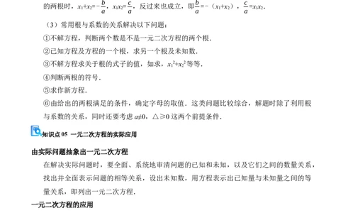 专题01一元二次方程（期末复习讲义）（原卷版）_人教版数学九年级上册_版本二_九年级数学上册（人教版）_期末专项复习-U276_期末总复习_2026版