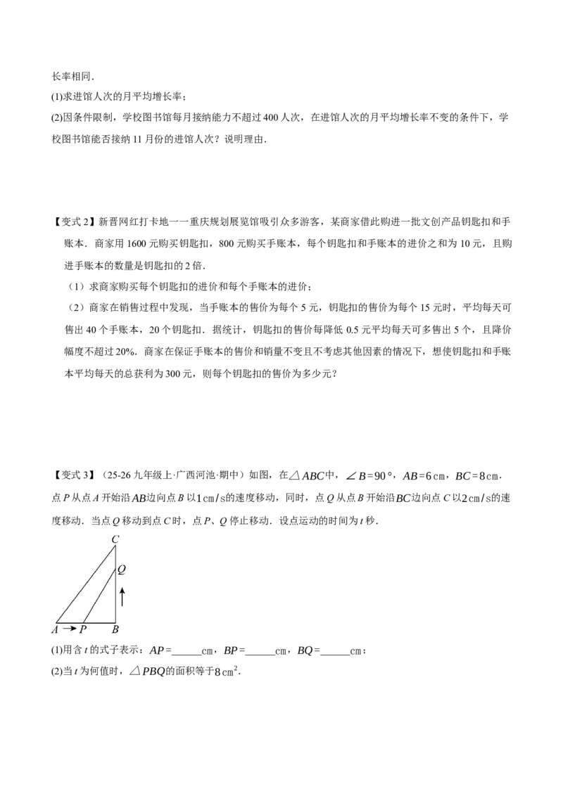 专题01一元二次方程（期末复习讲义）（原卷版）_人教版数学九年级上册_版本二_九年级数学上册（人教版）_期末专项复习-U276_期末总复习_2026版