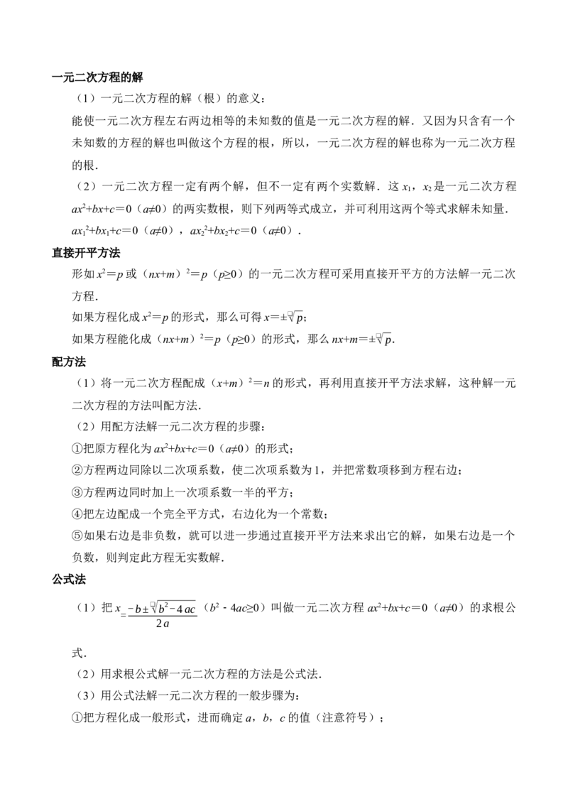专题01一元二次方程（期末复习讲义）（原卷版）_人教版数学九年级上册_版本二_九年级数学上册（人教版）_期末专项复习-U276_期末总复习_2026版