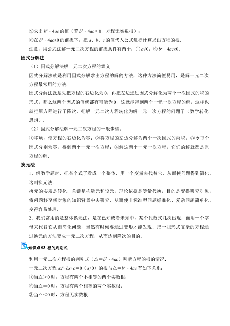 专题01一元二次方程（期末复习讲义）（原卷版）_人教版数学九年级上册_版本二_九年级数学上册（人教版）_期末专项复习-U276_期末总复习_2026版