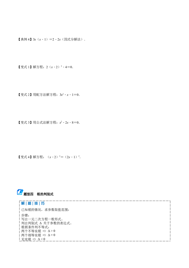 专题01一元二次方程（期末复习讲义）（原卷版）_人教版数学九年级上册_版本二_九年级数学上册（人教版）_期末专项复习-U276_期末总复习_2026版
