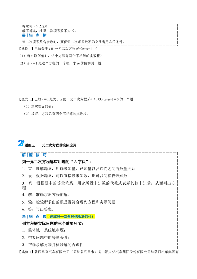 专题01一元二次方程（期末复习讲义）（原卷版）_人教版数学九年级上册_版本二_九年级数学上册（人教版）_期末专项复习-U276_期末总复习_2026版