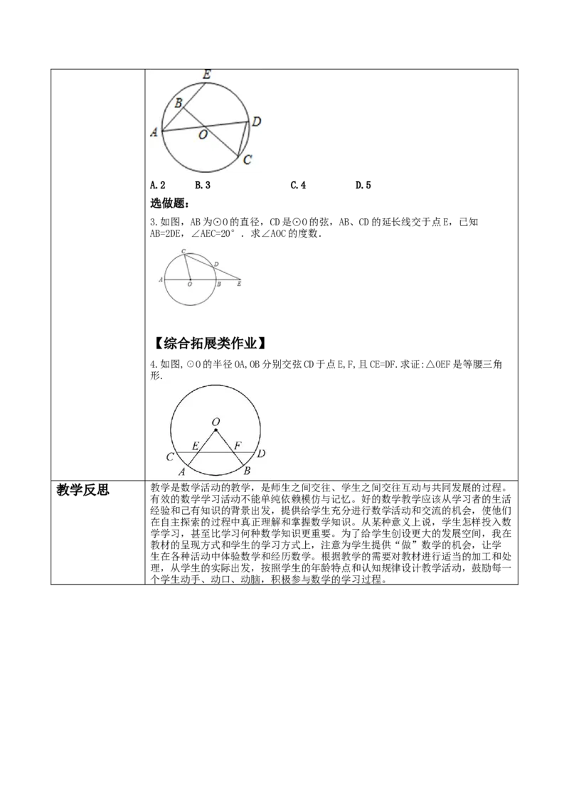 《24.1.1圆》教学设计_人教版数学九年级上册_版本二_九年级数学上册（人教版）_大单元教学课件+教学设计-U42_第二十四章圆_24.1.1圆（24张PPT）+教案+大单元教学设计