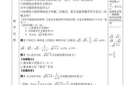 &sect;21.二次根式_人教版数学九年级上册_版本二_九年级数学上册（人教版）_教学设计_教案多套_九年级上册教案选择2_人教版九年级上册全册教案4（56份）