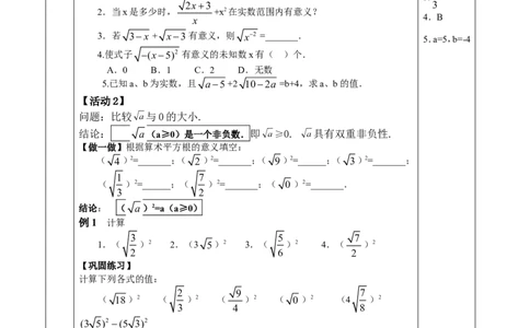 &sect;21.二次根式_人教版数学九年级上册_版本二_九年级数学上册（人教版）_教学设计_教案多套_九年级上册教案选择2_人教版九年级上册全册教案4（56份）