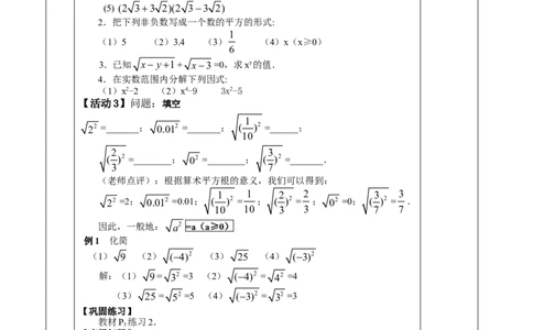 &sect;21.二次根式_人教版数学九年级上册_版本二_九年级数学上册（人教版）_教学设计_教案多套_九年级上册教案选择2_人教版九年级上册全册教案4（56份）