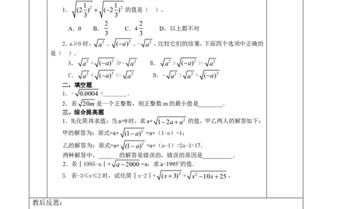 &sect;21.二次根式_人教版数学九年级上册_版本二_九年级数学上册（人教版）_教学设计_教案多套_九年级上册教案选择2_人教版九年级上册全册教案4（56份）