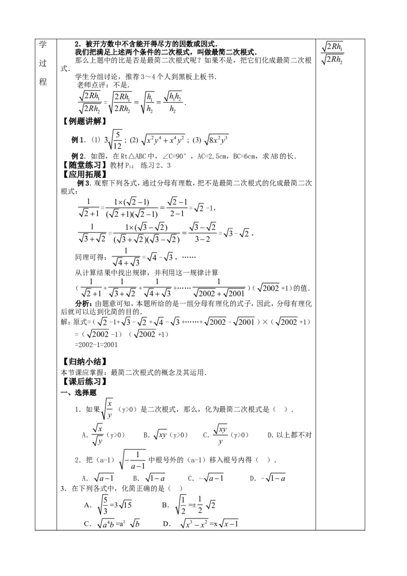 &sect;21.二次根式_人教版数学九年级上册_版本二_九年级数学上册（人教版）_教学设计_教案多套_九年级上册教案选择2_人教版九年级上册全册教案4（56份）