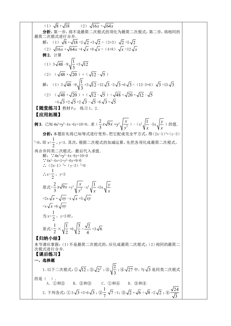 &sect;21.二次根式_人教版数学九年级上册_版本二_九年级数学上册（人教版）_教学设计_教案多套_九年级上册教案选择2_人教版九年级上册全册教案4（56份）