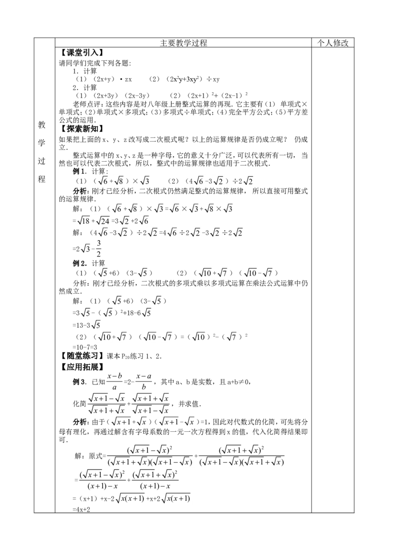 &sect;21.二次根式_人教版数学九年级上册_版本二_九年级数学上册（人教版）_教学设计_教案多套_九年级上册教案选择2_人教版九年级上册全册教案4（56份）