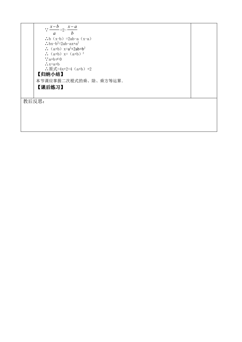 &sect;21.二次根式_人教版数学九年级上册_版本二_九年级数学上册（人教版）_教学设计_教案多套_九年级上册教案选择2_人教版九年级上册全册教案4（56份）