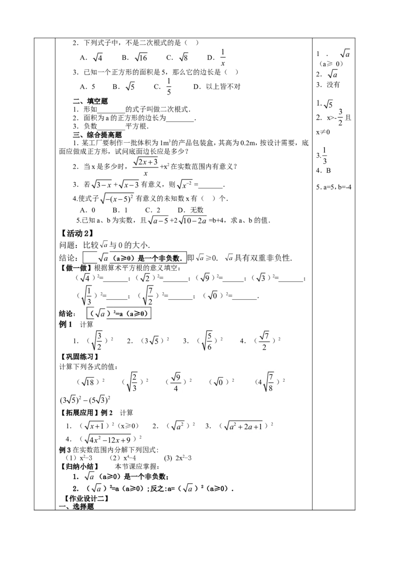 &sect;21.二次根式_人教版数学九年级上册_版本二_九年级数学上册（人教版）_教学设计_教案多套_九年级上册教案选择2_人教版九年级上册全册教案4（56份）