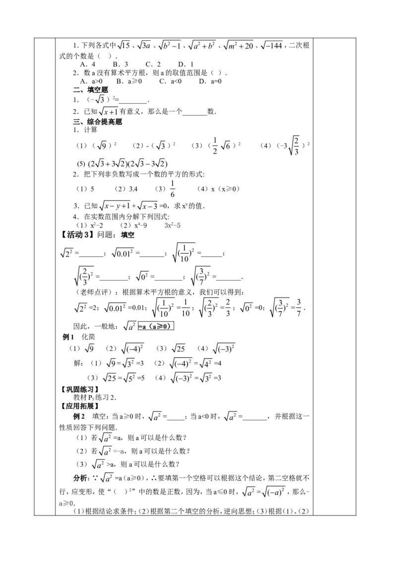 &sect;21.二次根式_人教版数学九年级上册_版本二_九年级数学上册（人教版）_教学设计_教案多套_九年级上册教案选择2_人教版九年级上册全册教案4（56份）