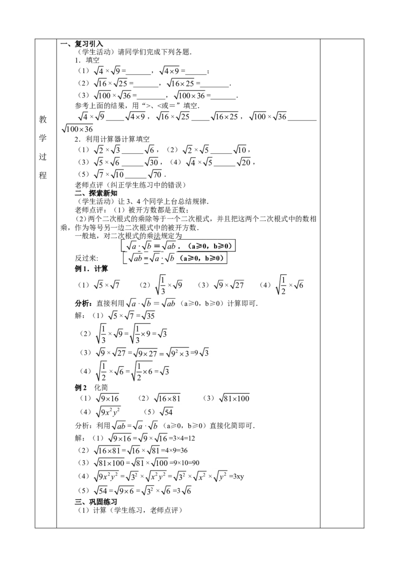 &sect;21.二次根式_人教版数学九年级上册_版本二_九年级数学上册（人教版）_教学设计_教案多套_九年级上册教案选择2_人教版九年级上册全册教案4（56份）