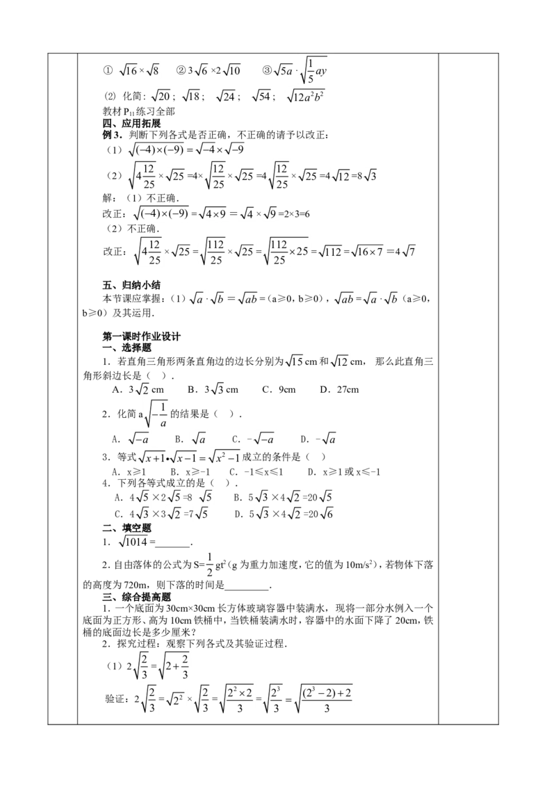 &sect;21.二次根式_人教版数学九年级上册_版本二_九年级数学上册（人教版）_教学设计_教案多套_九年级上册教案选择2_人教版九年级上册全册教案4（56份）