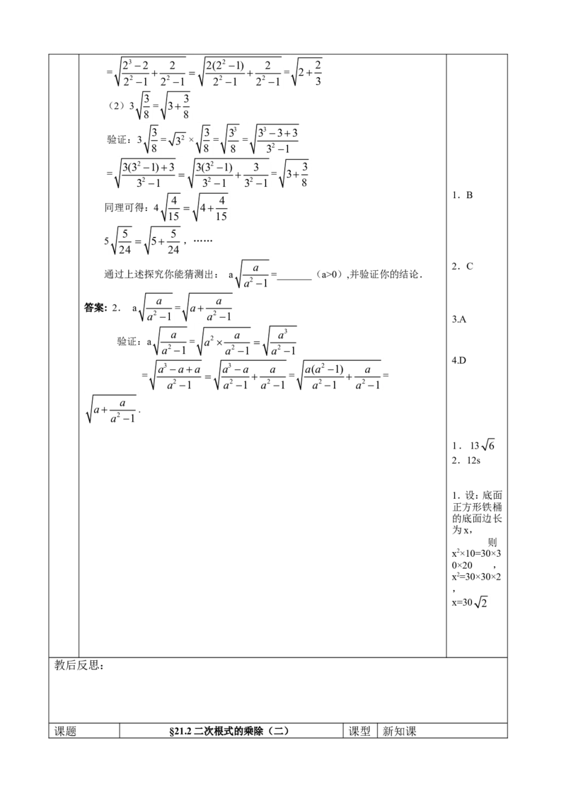 &sect;21.二次根式_人教版数学九年级上册_版本二_九年级数学上册（人教版）_教学设计_教案多套_九年级上册教案选择2_人教版九年级上册全册教案4（56份）