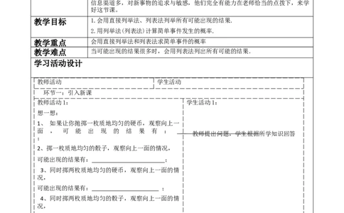 《25.2.1用列举法求概率》教学设计_人教版数学九年级上册_版本二_九年级数学上册（人教版）_大单元教学课件+教学设计-U42_第二十五章概率初步