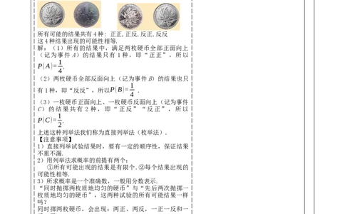 《25.2.1用列举法求概率》教学设计_人教版数学九年级上册_版本二_九年级数学上册（人教版）_大单元教学课件+教学设计-U42_第二十五章概率初步