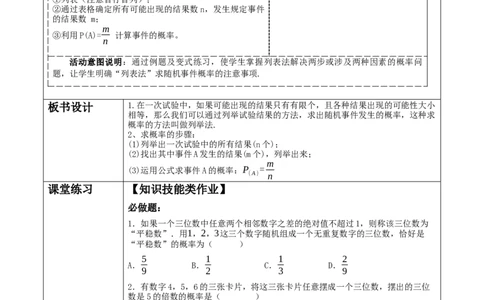 《25.2.1用列举法求概率》教学设计_人教版数学九年级上册_版本二_九年级数学上册（人教版）_大单元教学课件+教学设计-U42_第二十五章概率初步