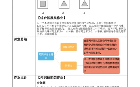 《25.2.1用列举法求概率》教学设计_人教版数学九年级上册_版本二_九年级数学上册（人教版）_大单元教学课件+教学设计-U42_第二十五章概率初步