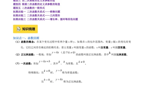 专题01二次函数重难点题型专训（3个知识点+5大题型+3大拓展训练+自我检测）（学生版）_人教版数学九年级上册_版本二_九年级数学上册（人教版）_重难点专题提升-V7_2026版