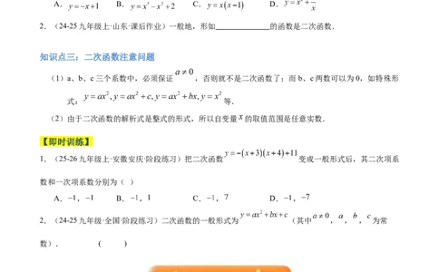 专题01二次函数重难点题型专训（3个知识点+5大题型+3大拓展训练+自我检测）（学生版）_人教版数学九年级上册_版本二_九年级数学上册（人教版）_重难点专题提升-V7_2026版