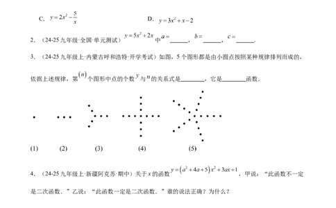 专题01二次函数重难点题型专训（3个知识点+5大题型+3大拓展训练+自我检测）（学生版）_人教版数学九年级上册_版本二_九年级数学上册（人教版）_重难点专题提升-V7_2026版