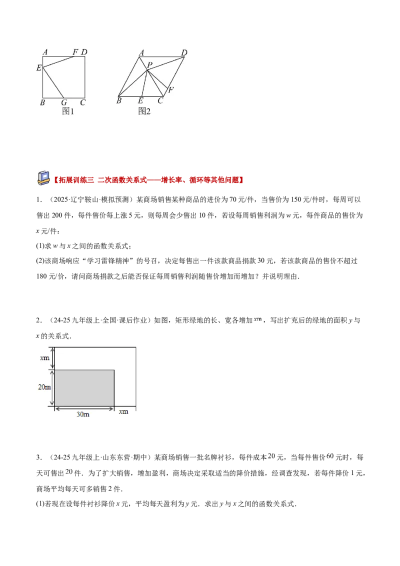专题01二次函数重难点题型专训（3个知识点+5大题型+3大拓展训练+自我检测）（学生版）_人教版数学九年级上册_版本二_九年级数学上册（人教版）_重难点专题提升-V7_2026版