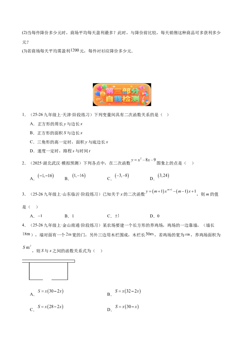 专题01二次函数重难点题型专训（3个知识点+5大题型+3大拓展训练+自我检测）（学生版）_人教版数学九年级上册_版本二_九年级数学上册（人教版）_重难点专题提升-V7_2026版