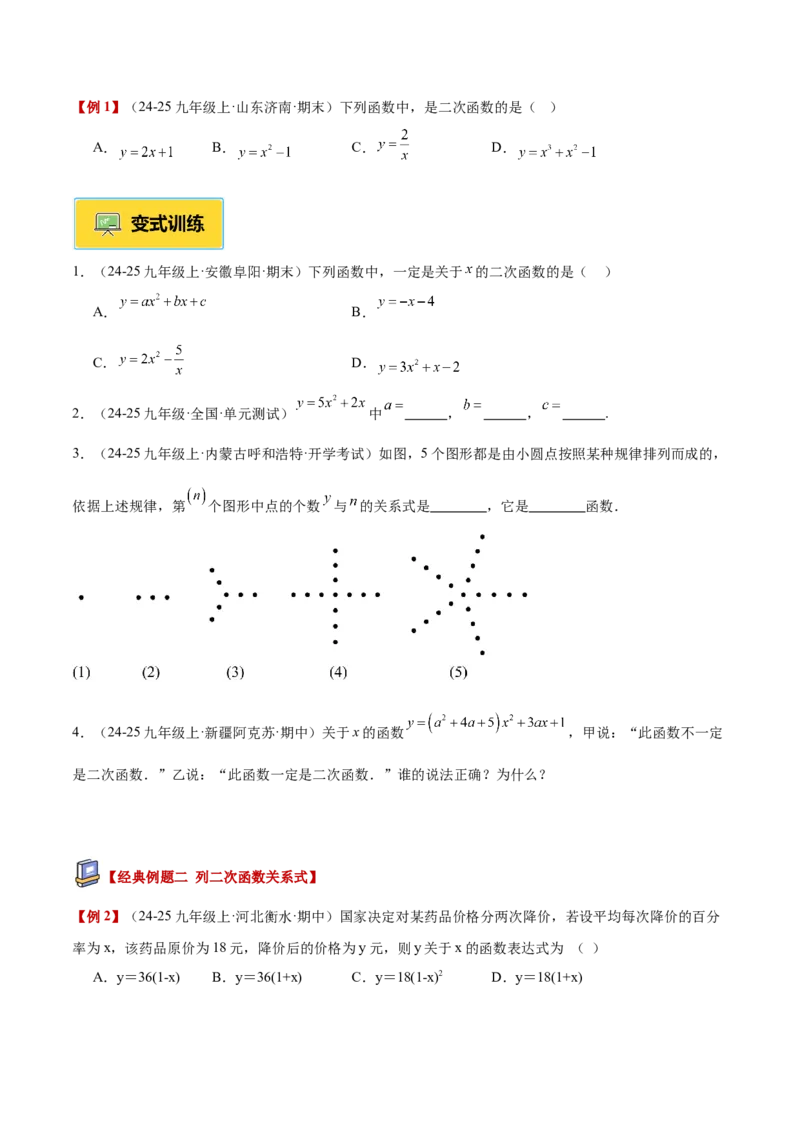 专题01二次函数重难点题型专训（3个知识点+5大题型+3大拓展训练+自我检测）（学生版）_人教版数学九年级上册_版本二_九年级数学上册（人教版）_重难点专题提升-V7_2026版