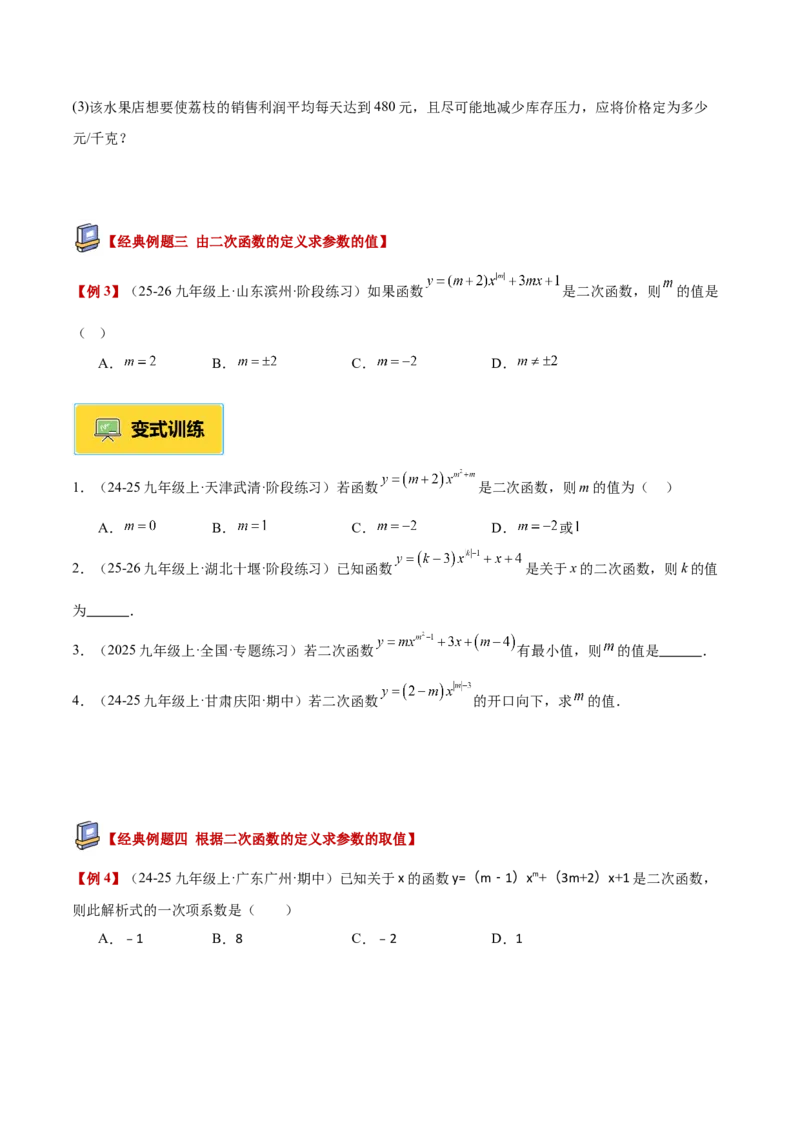 专题01二次函数重难点题型专训（3个知识点+5大题型+3大拓展训练+自我检测）（学生版）_人教版数学九年级上册_版本二_九年级数学上册（人教版）_重难点专题提升-V7_2026版