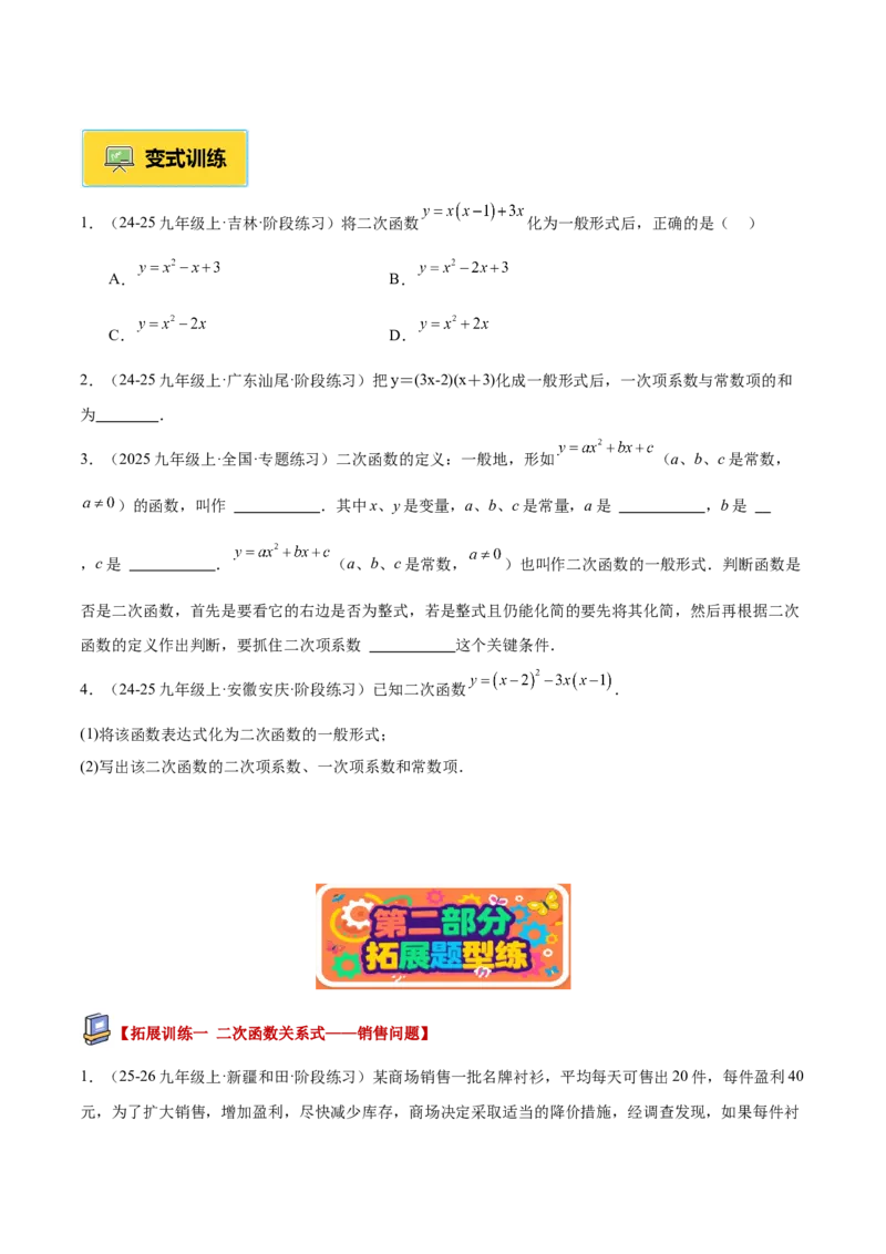 专题01二次函数重难点题型专训（3个知识点+5大题型+3大拓展训练+自我检测）（学生版）_人教版数学九年级上册_版本二_九年级数学上册（人教版）_重难点专题提升-V7_2026版