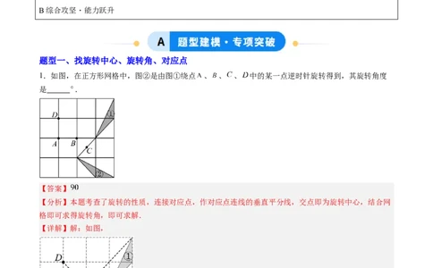专题01图形的旋转（专项训练）（教师版）_人教版数学九年级上册_版本二_九年级数学上册（人教版）_单元知识复习专项-U105_2026版