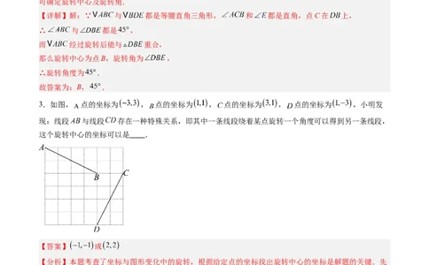 专题01图形的旋转（专项训练）（教师版）_人教版数学九年级上册_版本二_九年级数学上册（人教版）_单元知识复习专项-U105_2026版