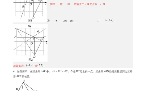 专题01图形的旋转（专项训练）（教师版）_人教版数学九年级上册_版本二_九年级数学上册（人教版）_单元知识复习专项-U105_2026版