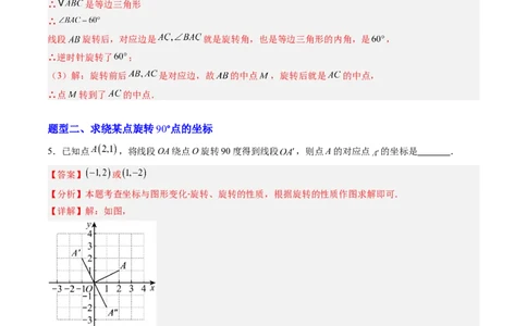 专题01图形的旋转（专项训练）（教师版）_人教版数学九年级上册_版本二_九年级数学上册（人教版）_单元知识复习专项-U105_2026版