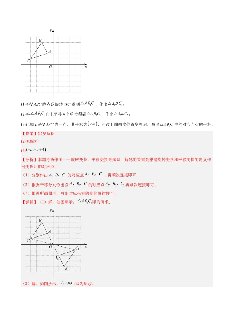 专题01图形的旋转（专项训练）（教师版）_人教版数学九年级上册_版本二_九年级数学上册（人教版）_单元知识复习专项-U105_2026版