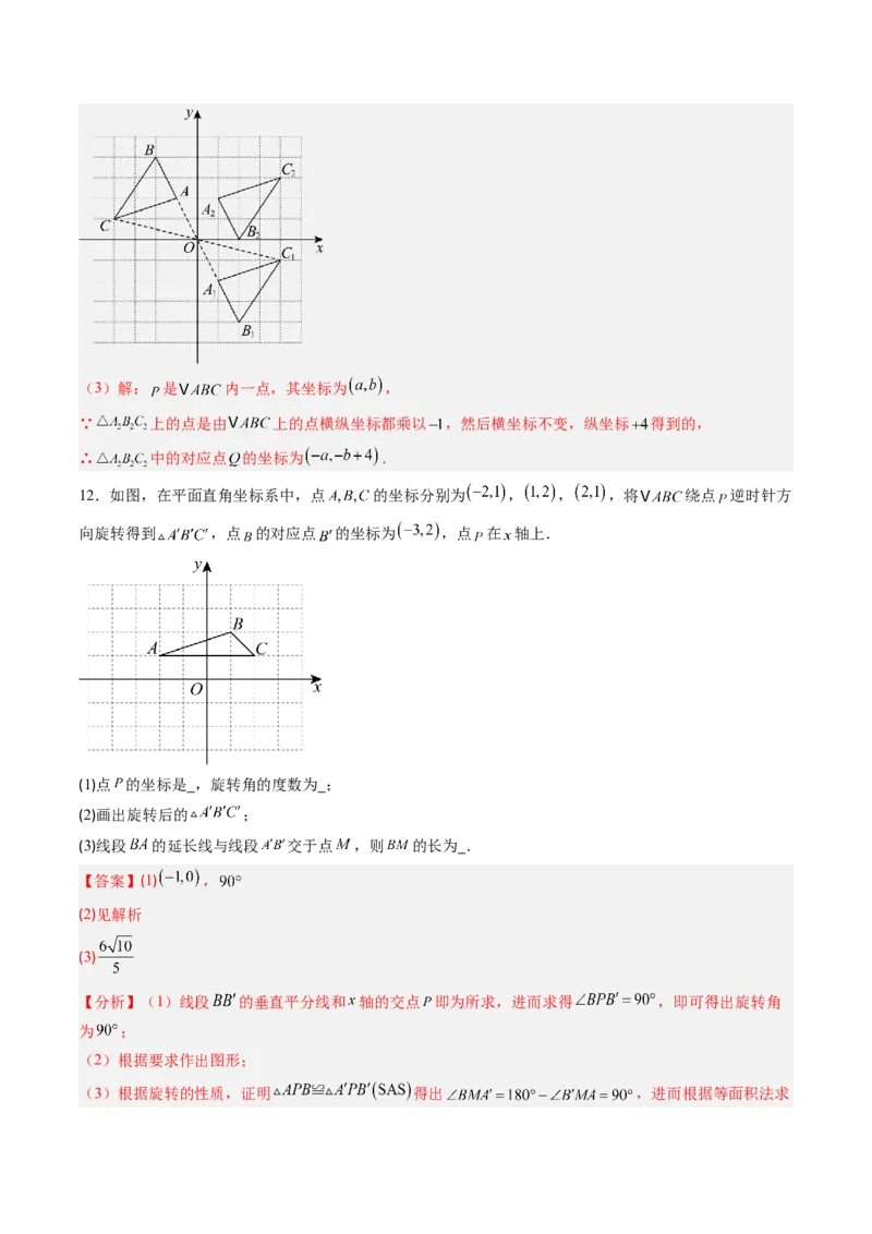 专题01图形的旋转（专项训练）（教师版）_人教版数学九年级上册_版本二_九年级数学上册（人教版）_单元知识复习专项-U105_2026版