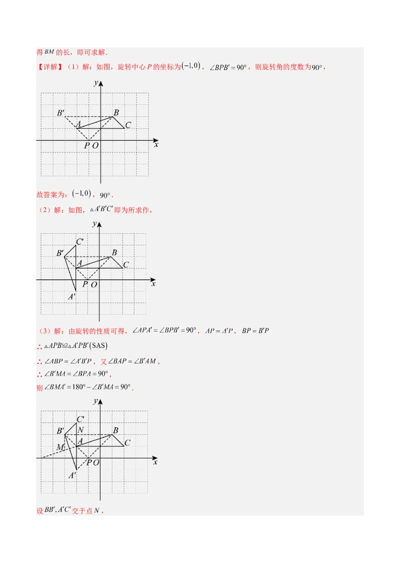 专题01图形的旋转（专项训练）（教师版）_人教版数学九年级上册_版本二_九年级数学上册（人教版）_单元知识复习专项-U105_2026版