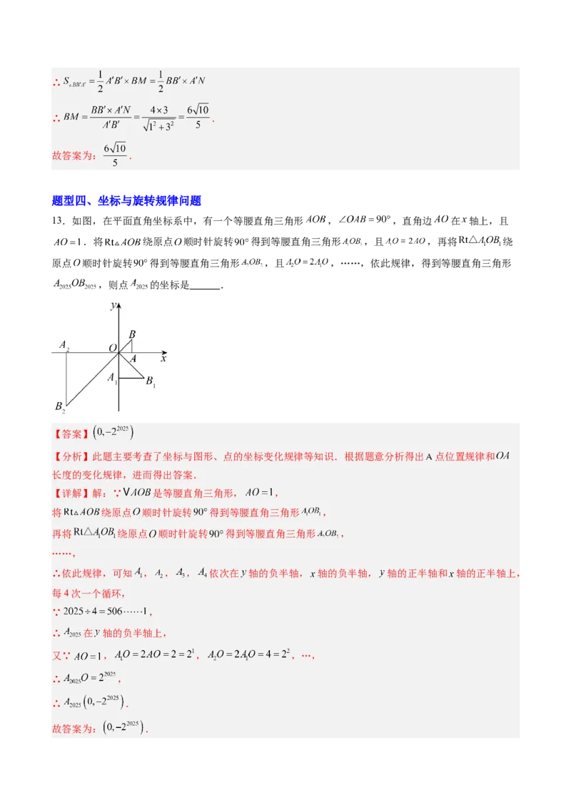 专题01图形的旋转（专项训练）（教师版）_人教版数学九年级上册_版本二_九年级数学上册（人教版）_单元知识复习专项-U105_2026版