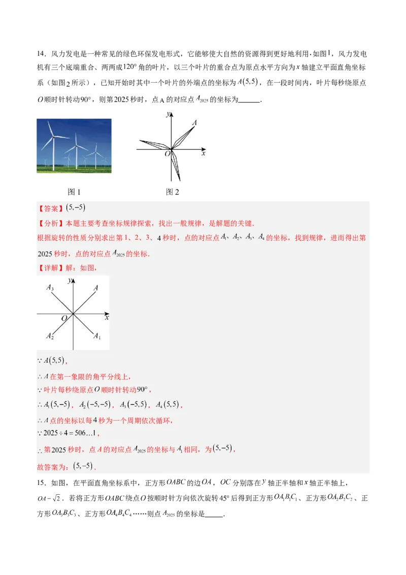 专题01图形的旋转（专项训练）（教师版）_人教版数学九年级上册_版本二_九年级数学上册（人教版）_单元知识复习专项-U105_2026版