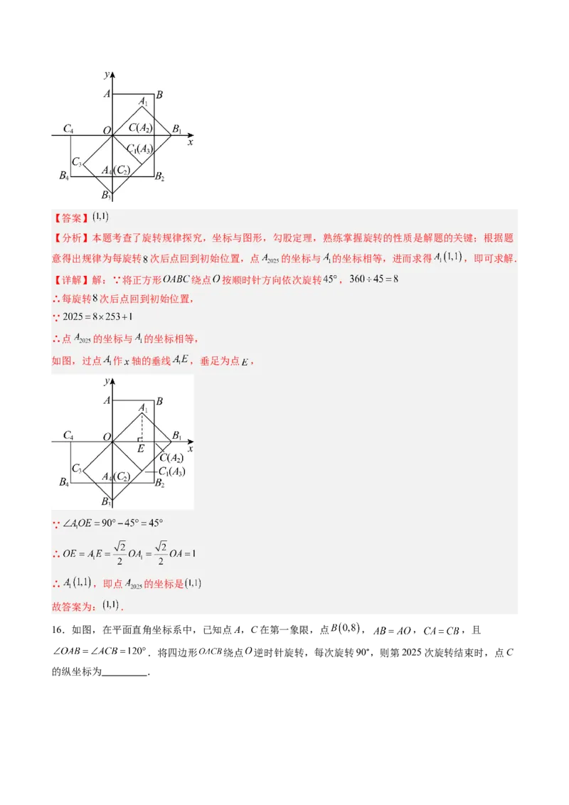 专题01图形的旋转（专项训练）（教师版）_人教版数学九年级上册_版本二_九年级数学上册（人教版）_单元知识复习专项-U105_2026版
