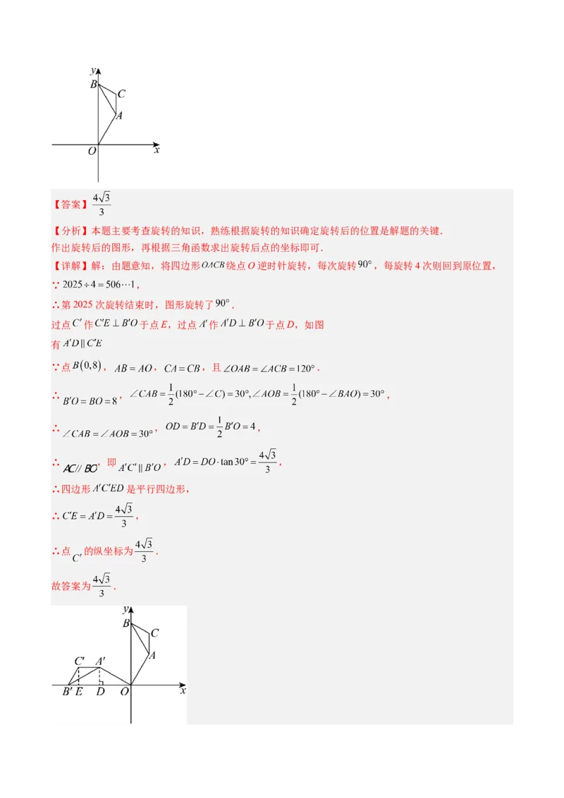 专题01图形的旋转（专项训练）（教师版）_人教版数学九年级上册_版本二_九年级数学上册（人教版）_单元知识复习专项-U105_2026版