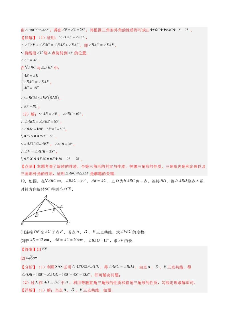 专题01图形的旋转（专项训练）（教师版）_人教版数学九年级上册_版本二_九年级数学上册（人教版）_单元知识复习专项-U105_2026版