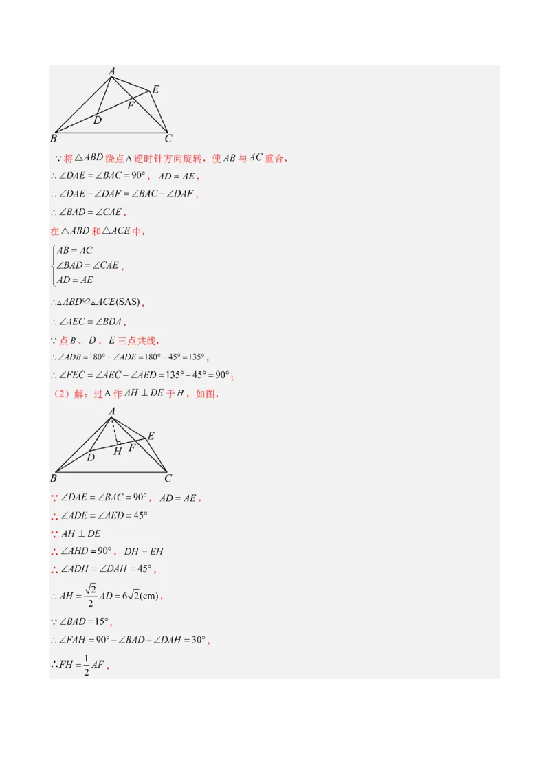 专题01图形的旋转（专项训练）（教师版）_人教版数学九年级上册_版本二_九年级数学上册（人教版）_单元知识复习专项-U105_2026版