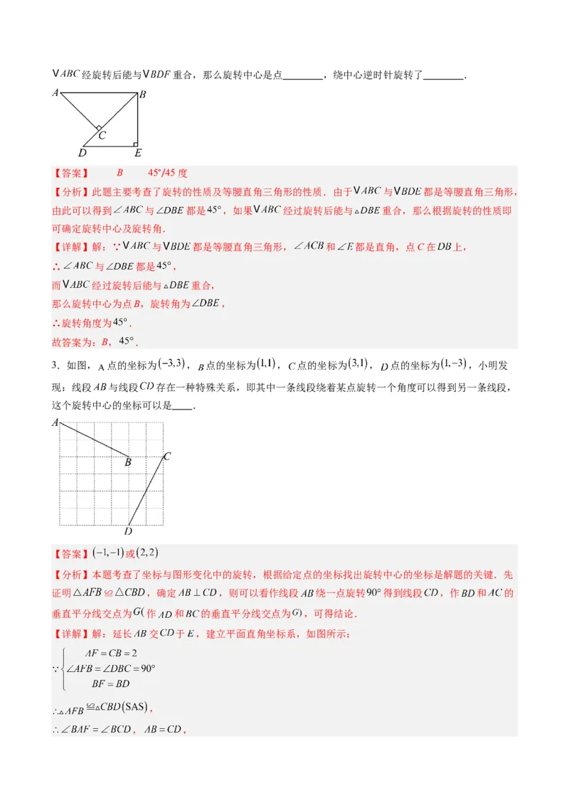 专题01图形的旋转（专项训练）（教师版）_人教版数学九年级上册_版本二_九年级数学上册（人教版）_单元知识复习专项-U105_2026版